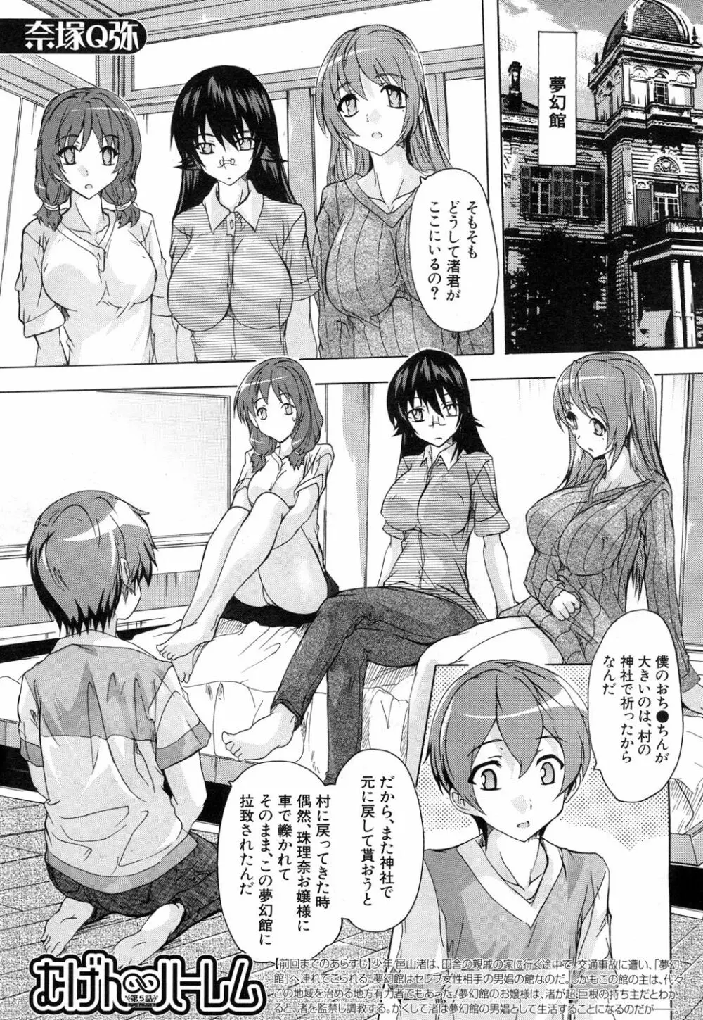 COMIC 夢幻転生 2018年9月号 Page.148