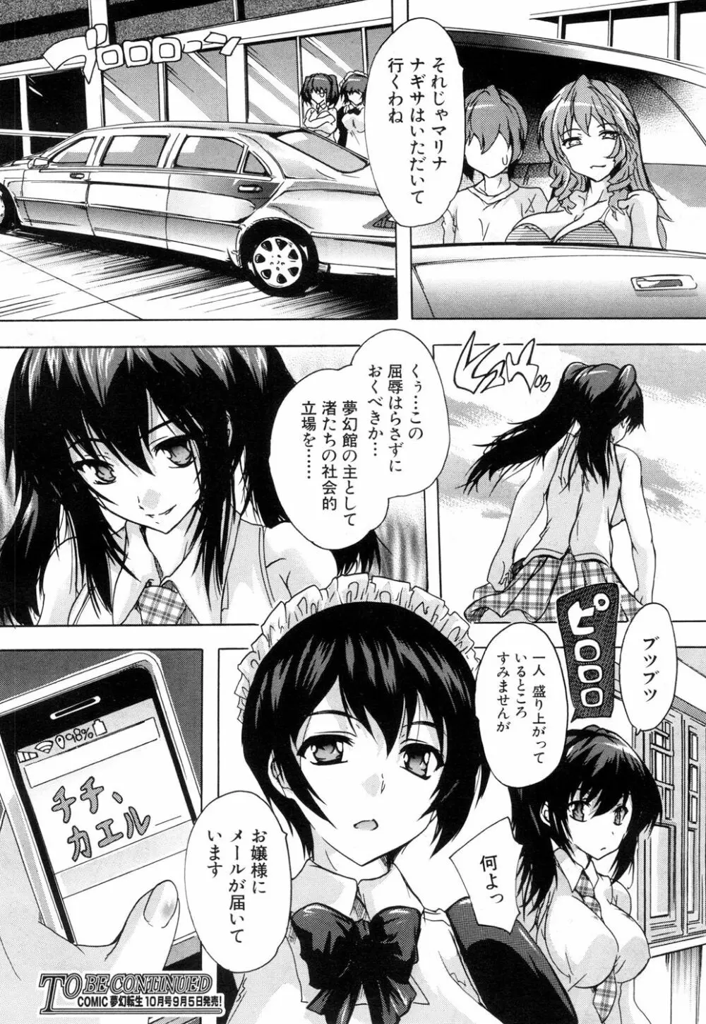 COMIC 夢幻転生 2018年9月号 Page.177