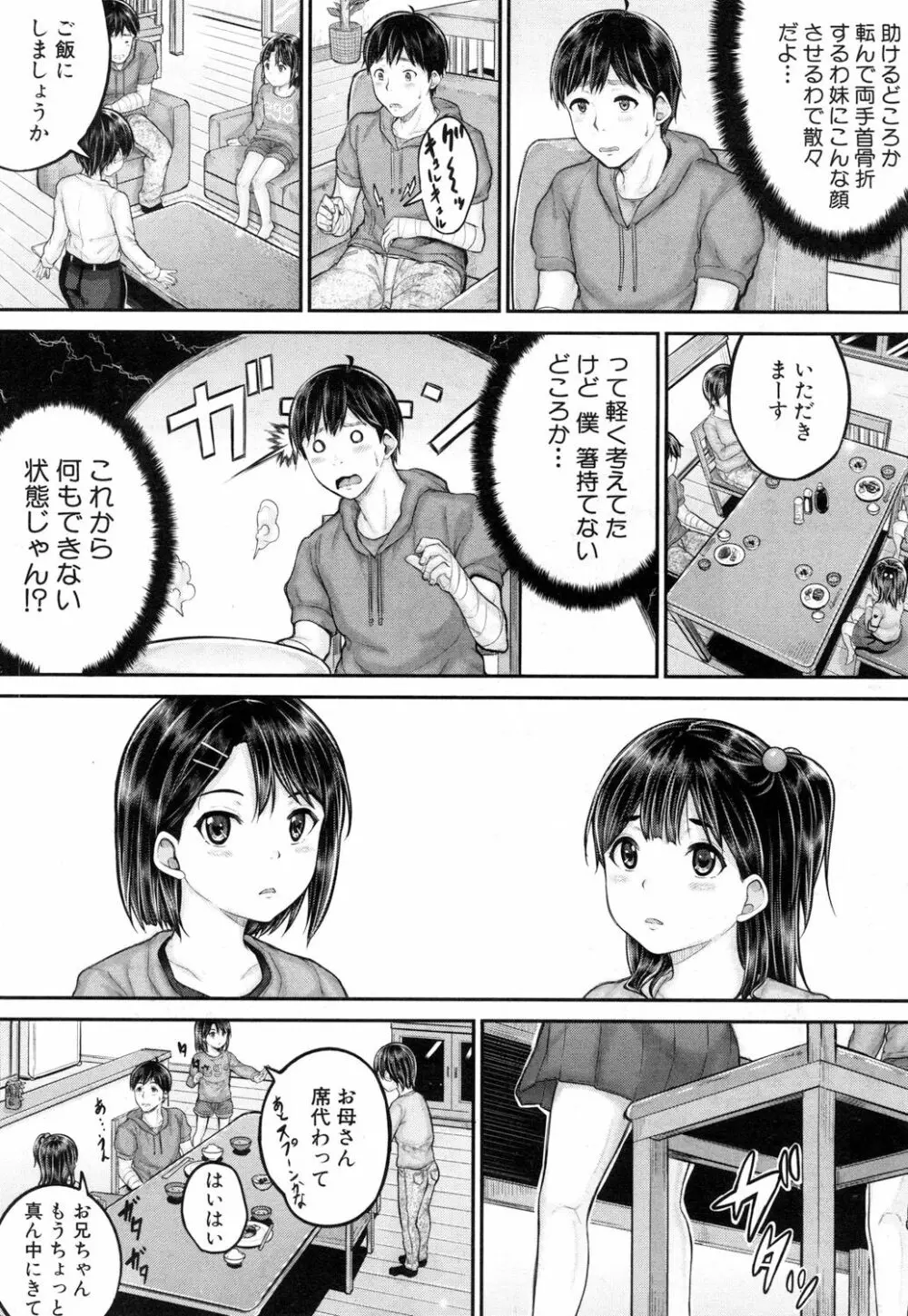 COMIC 夢幻転生 2018年9月号 Page.206