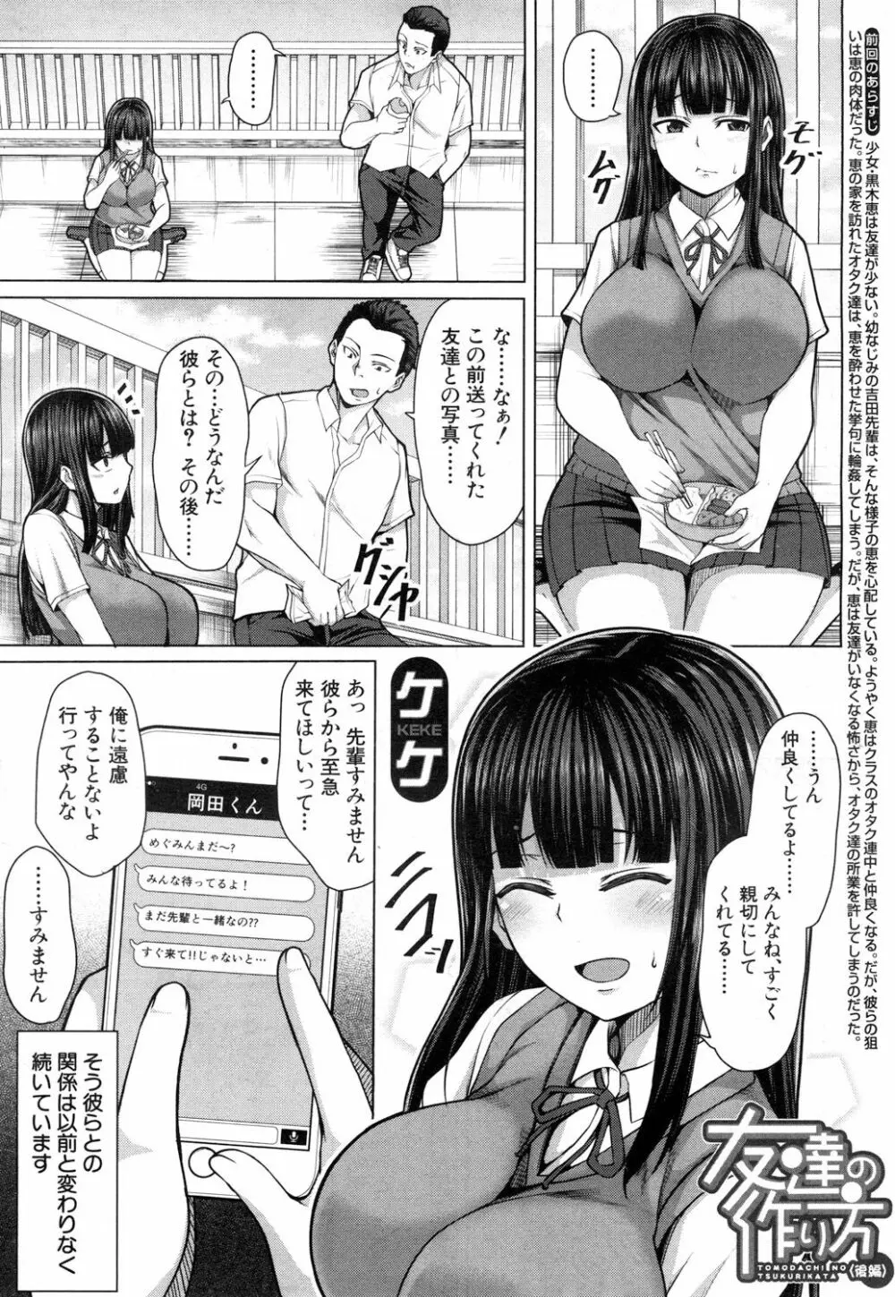 COMIC 夢幻転生 2018年9月号 Page.234