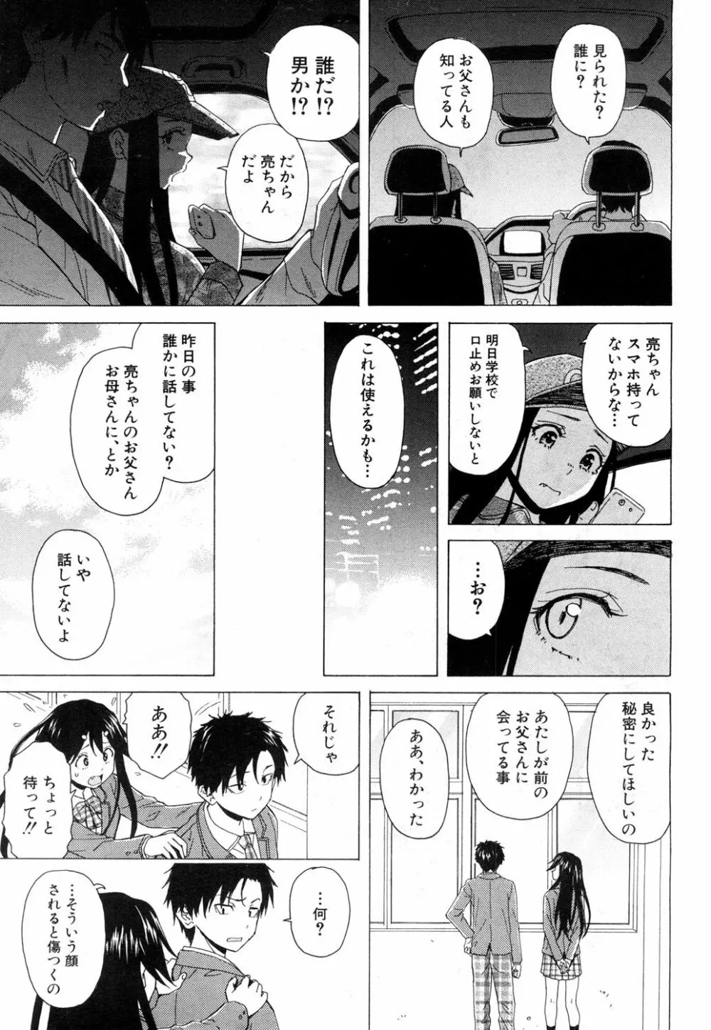 COMIC 夢幻転生 2018年9月号 Page.286