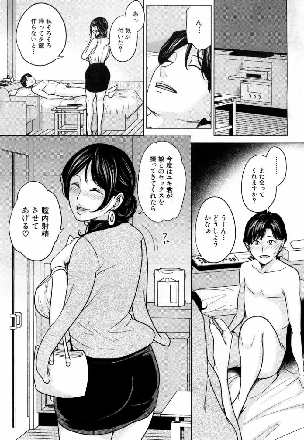 COMIC 夢幻転生 2018年9月号 Page.30