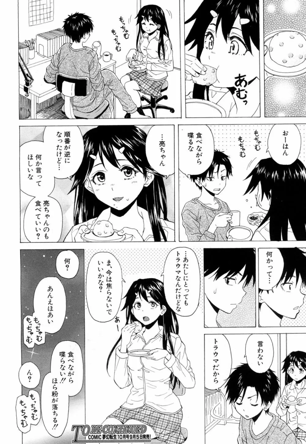 COMIC 夢幻転生 2018年9月号 Page.307