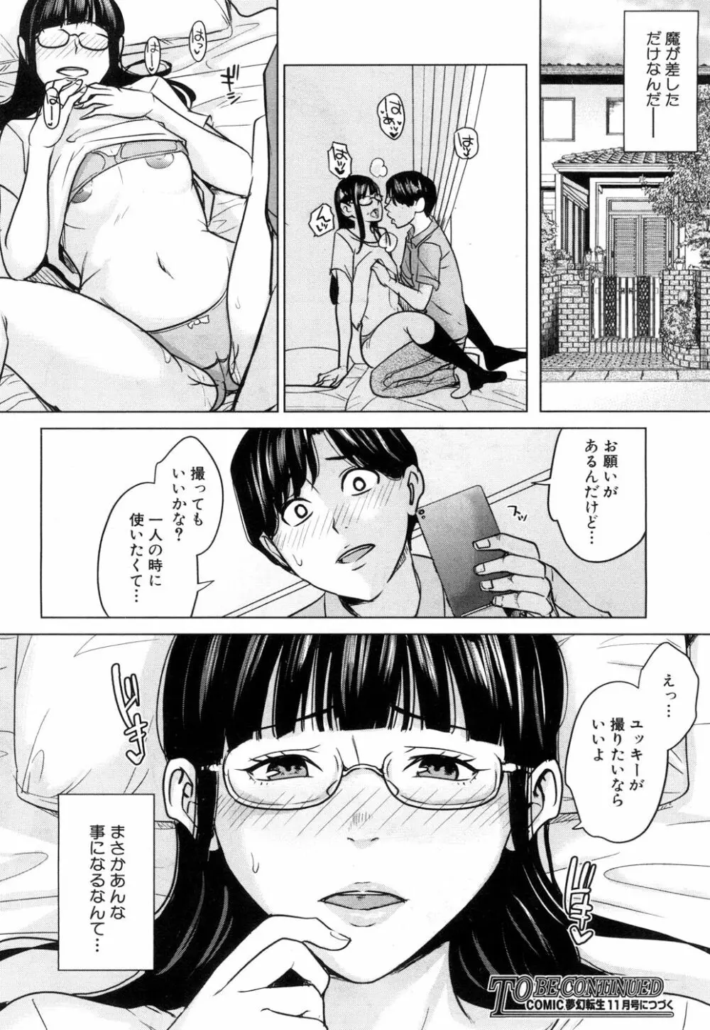COMIC 夢幻転生 2018年9月号 Page.31