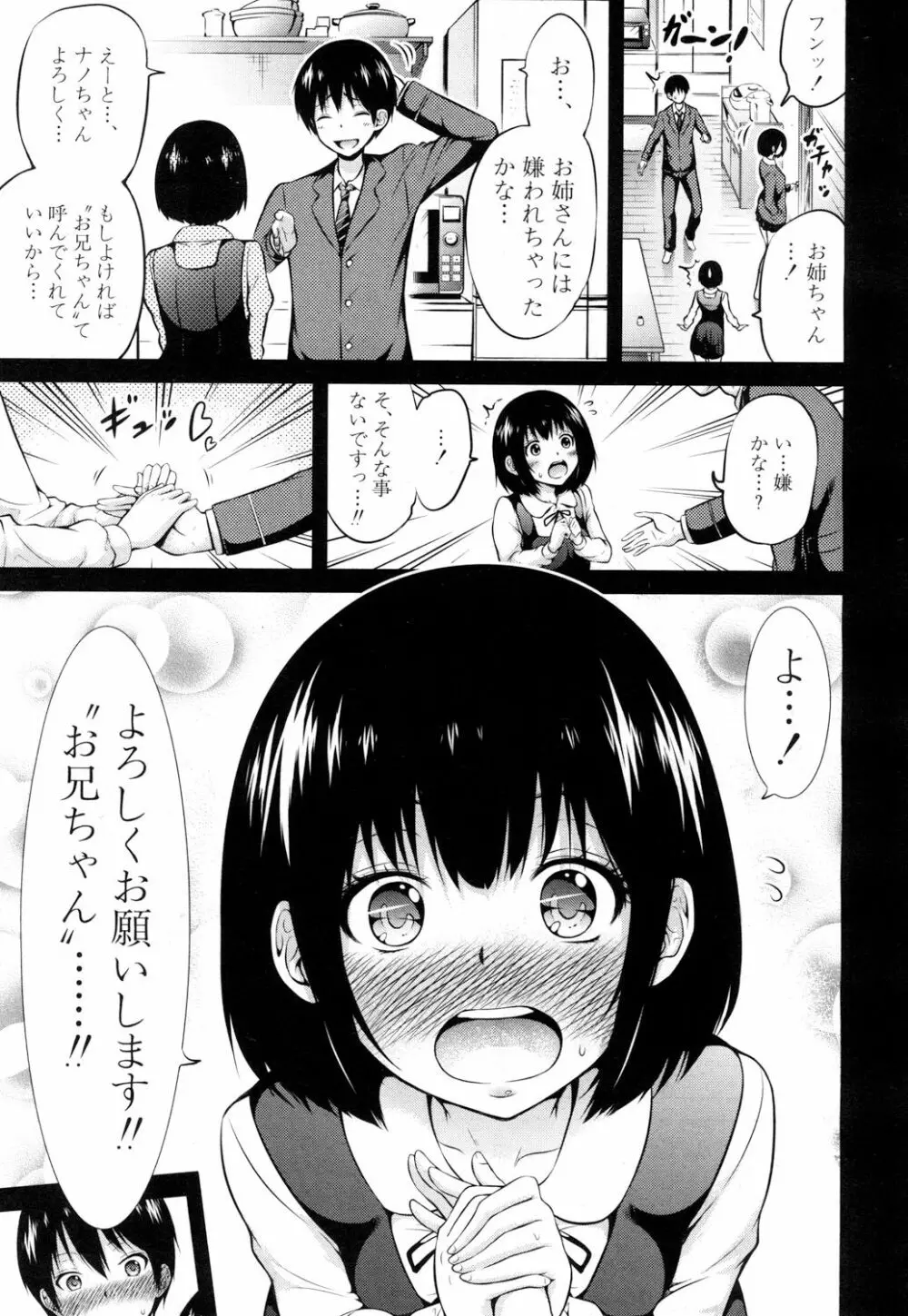 COMIC 夢幻転生 2018年9月号 Page.34