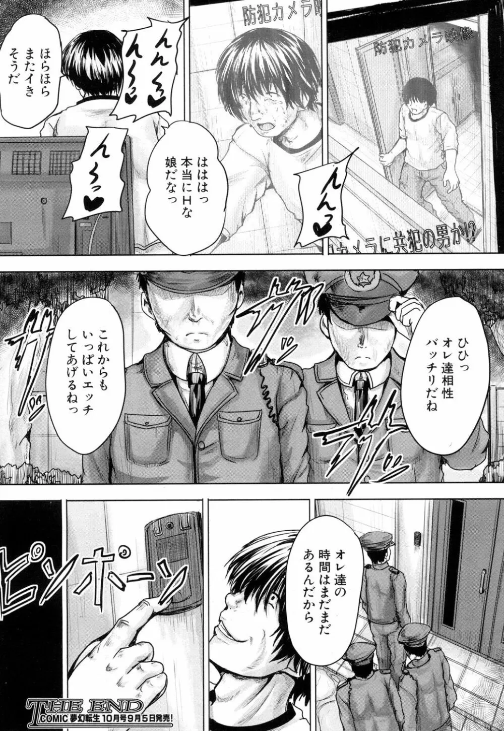 COMIC 夢幻転生 2018年9月号 Page.347