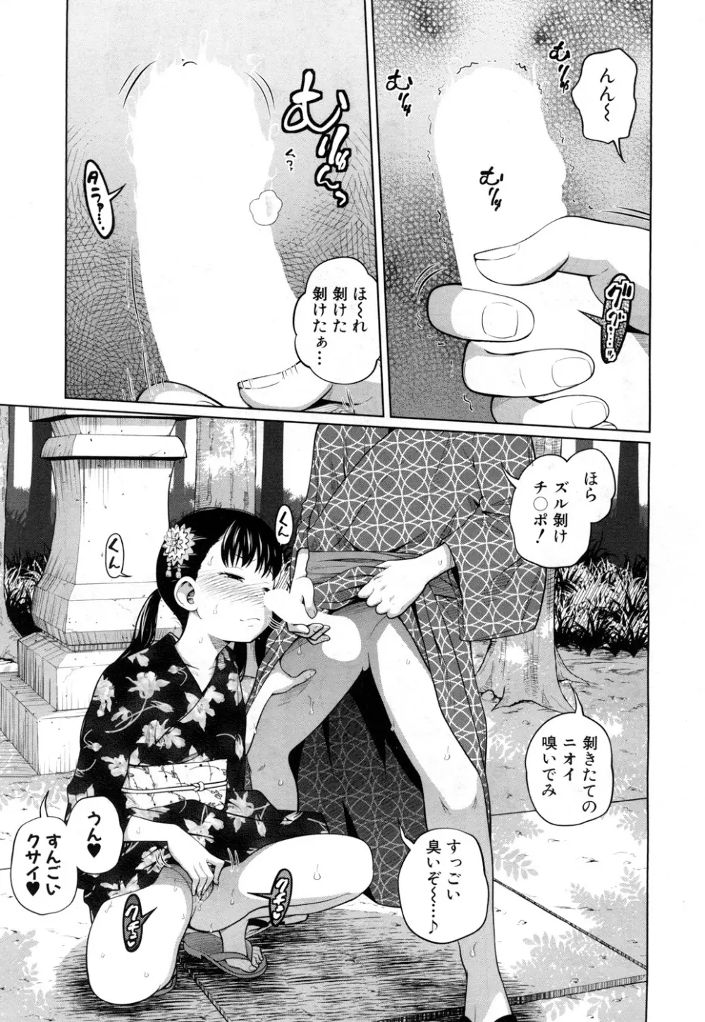 COMIC 夢幻転生 2018年9月号 Page.356