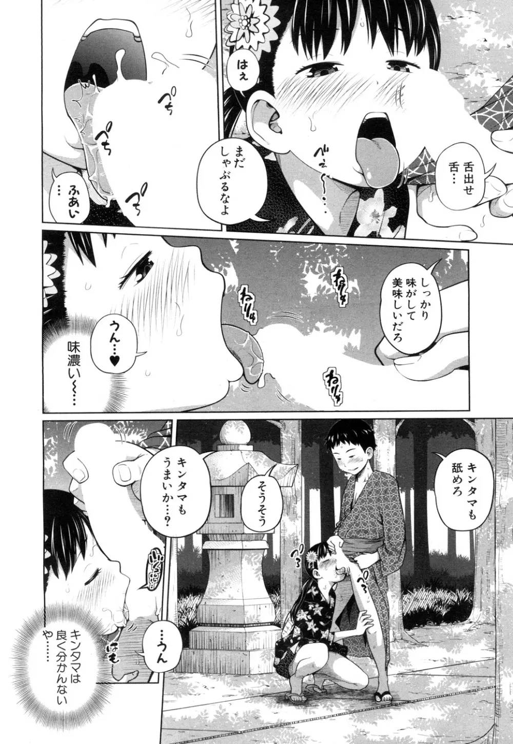 COMIC 夢幻転生 2018年9月号 Page.357