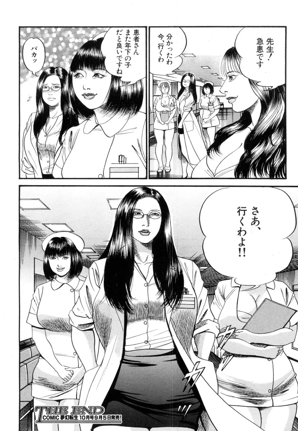 COMIC 夢幻転生 2018年9月号 Page.549