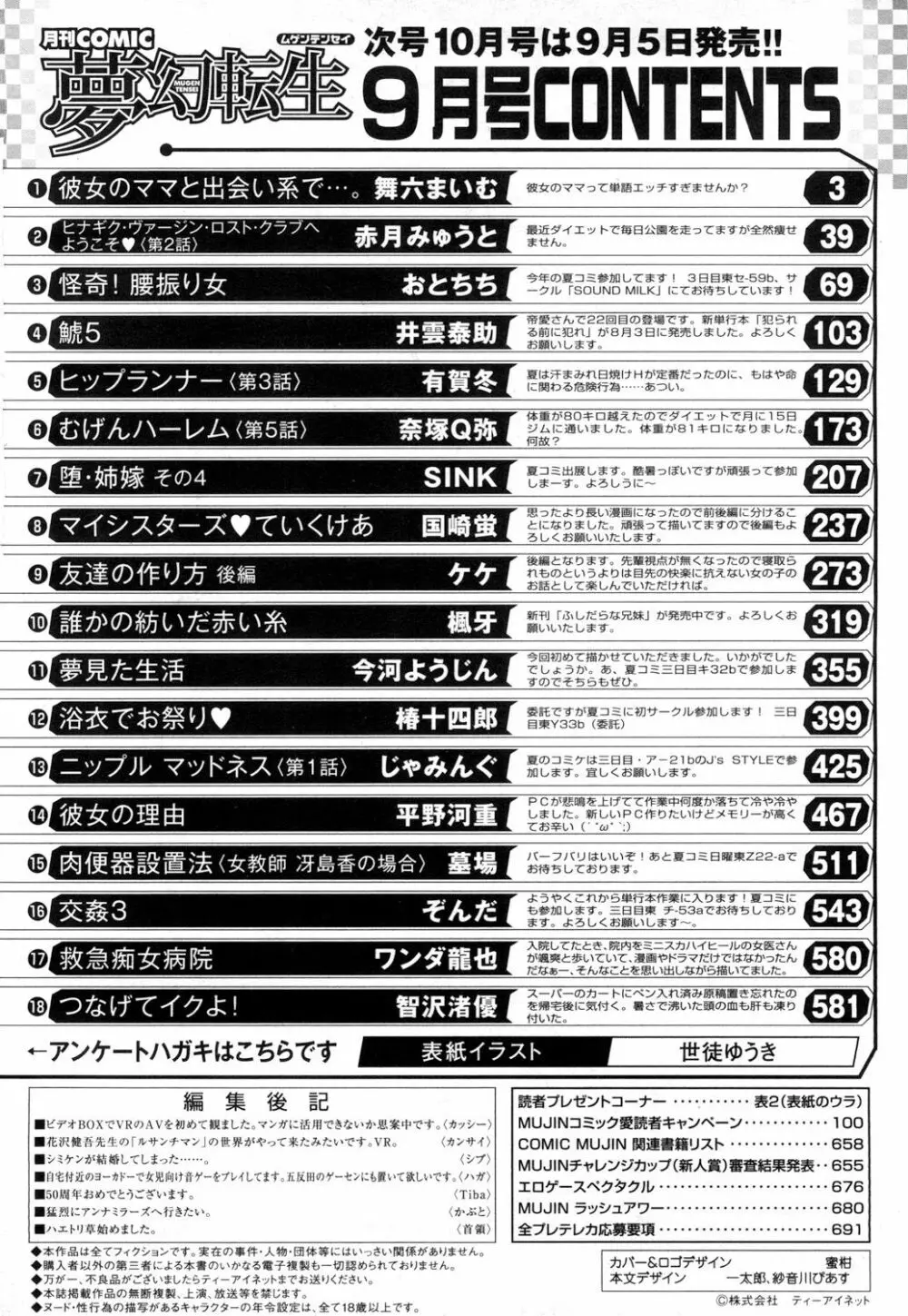 COMIC 夢幻転生 2018年9月号 Page.584