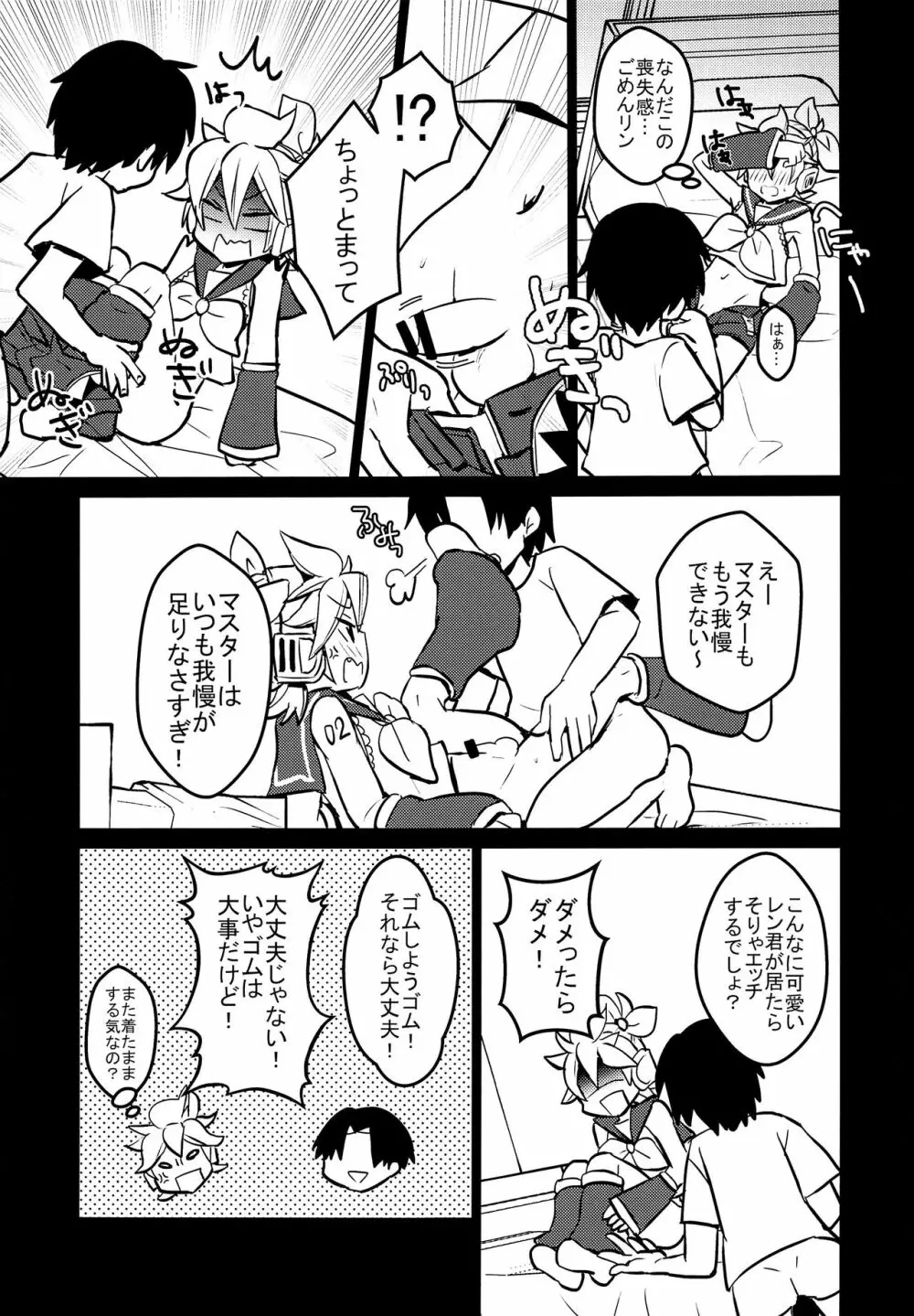 のーすり！ Page.10