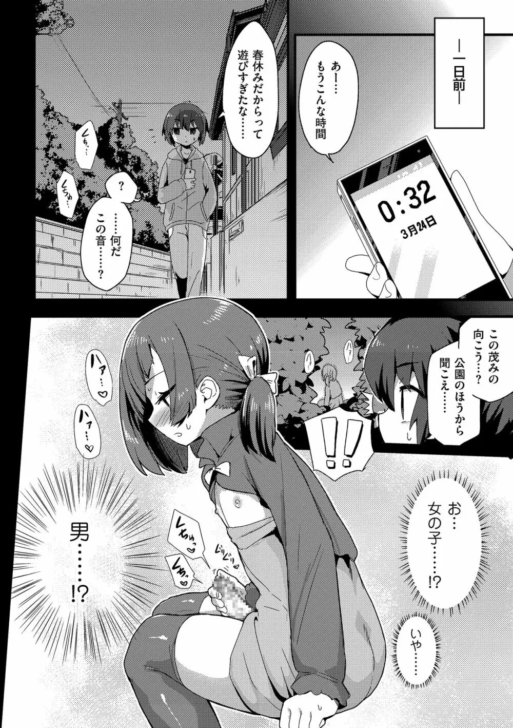 たまはる Page.22