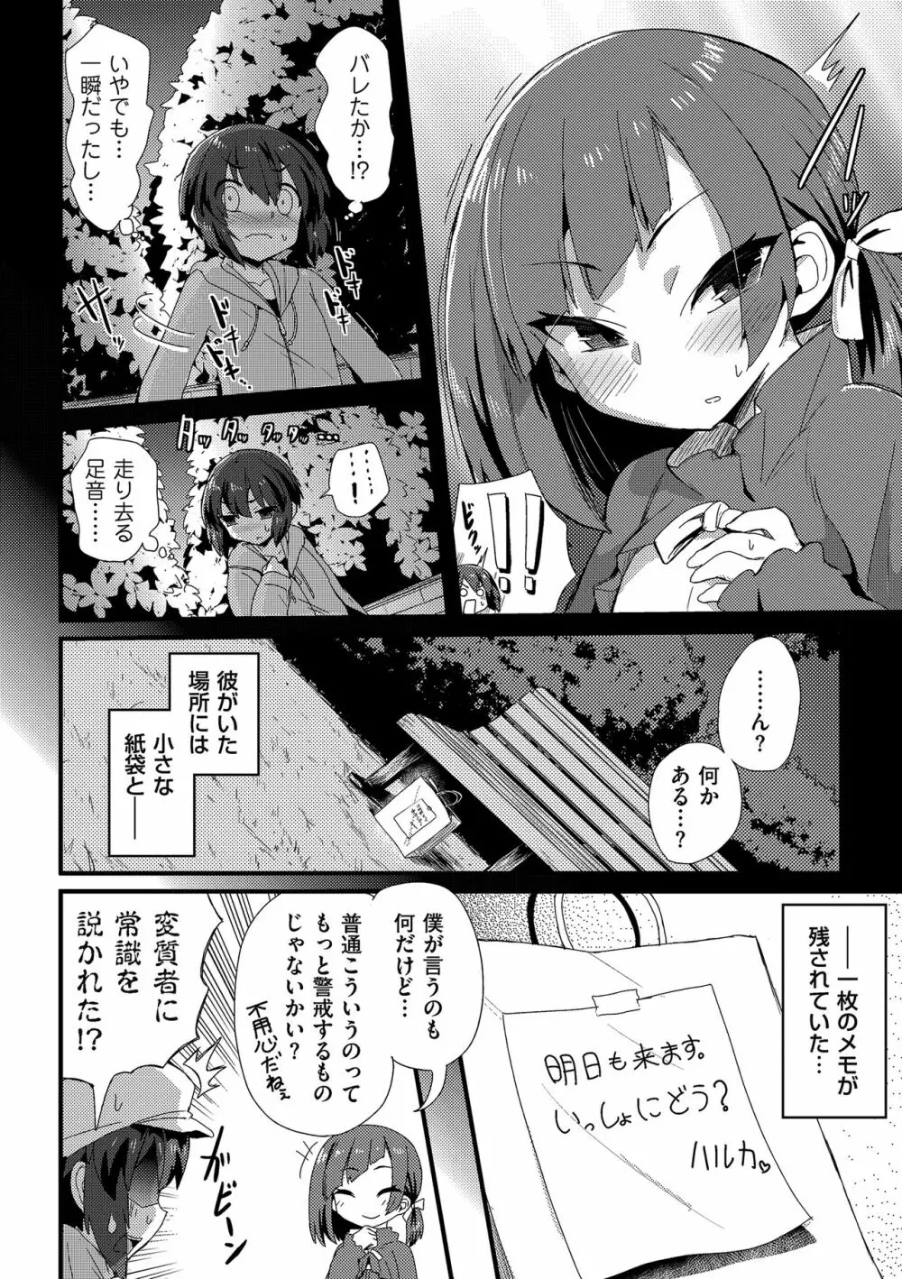 たまはる Page.24