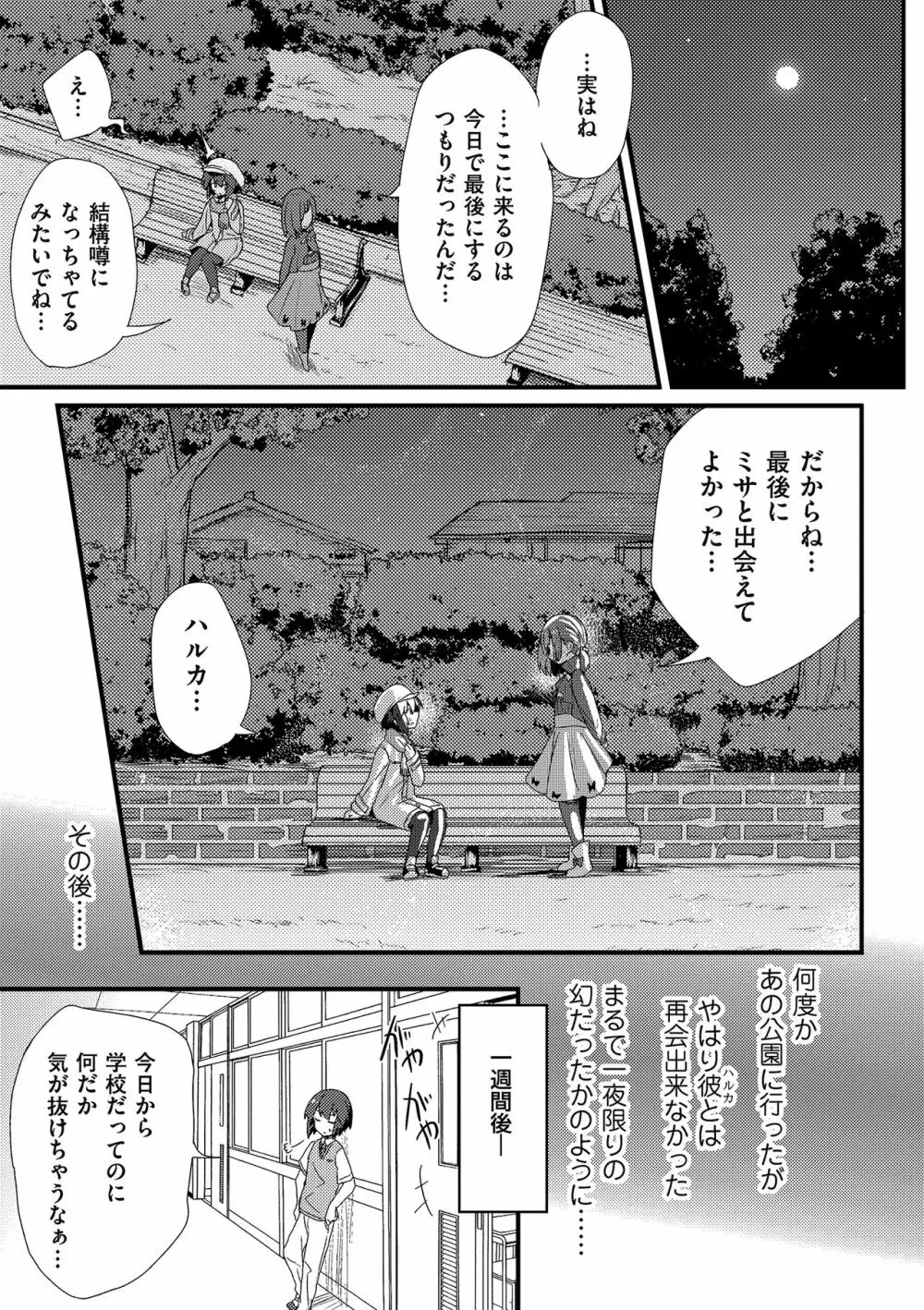 たまはる Page.35