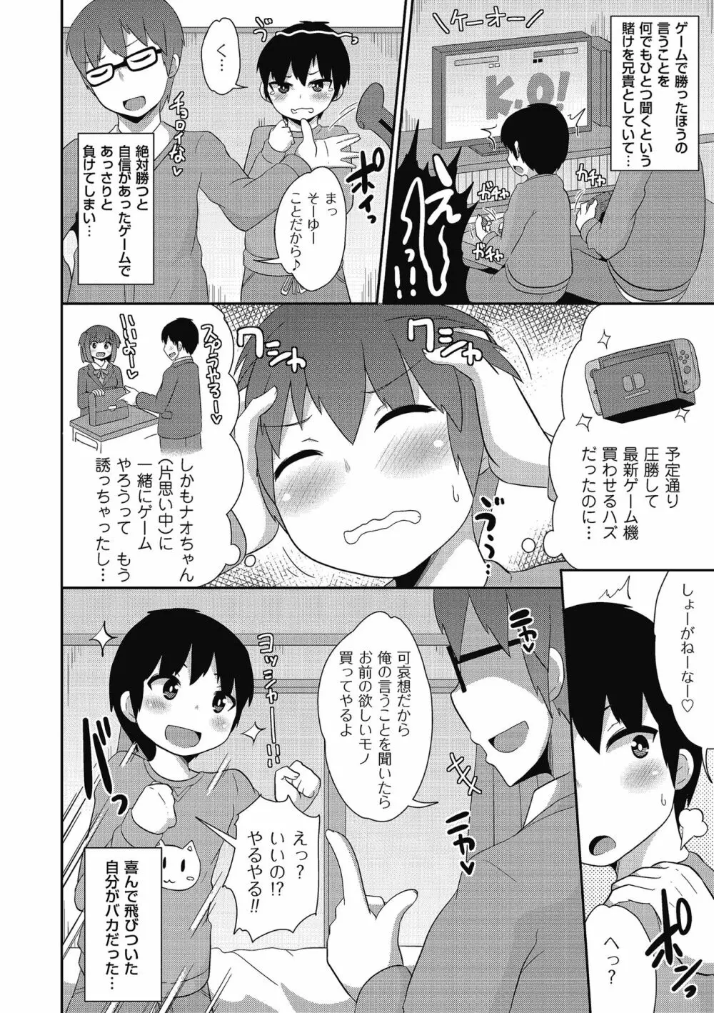 たまはる Page.38