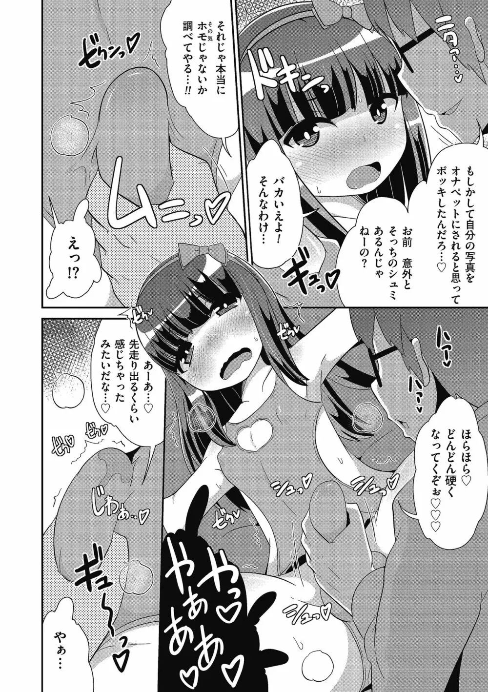 たまはる Page.42