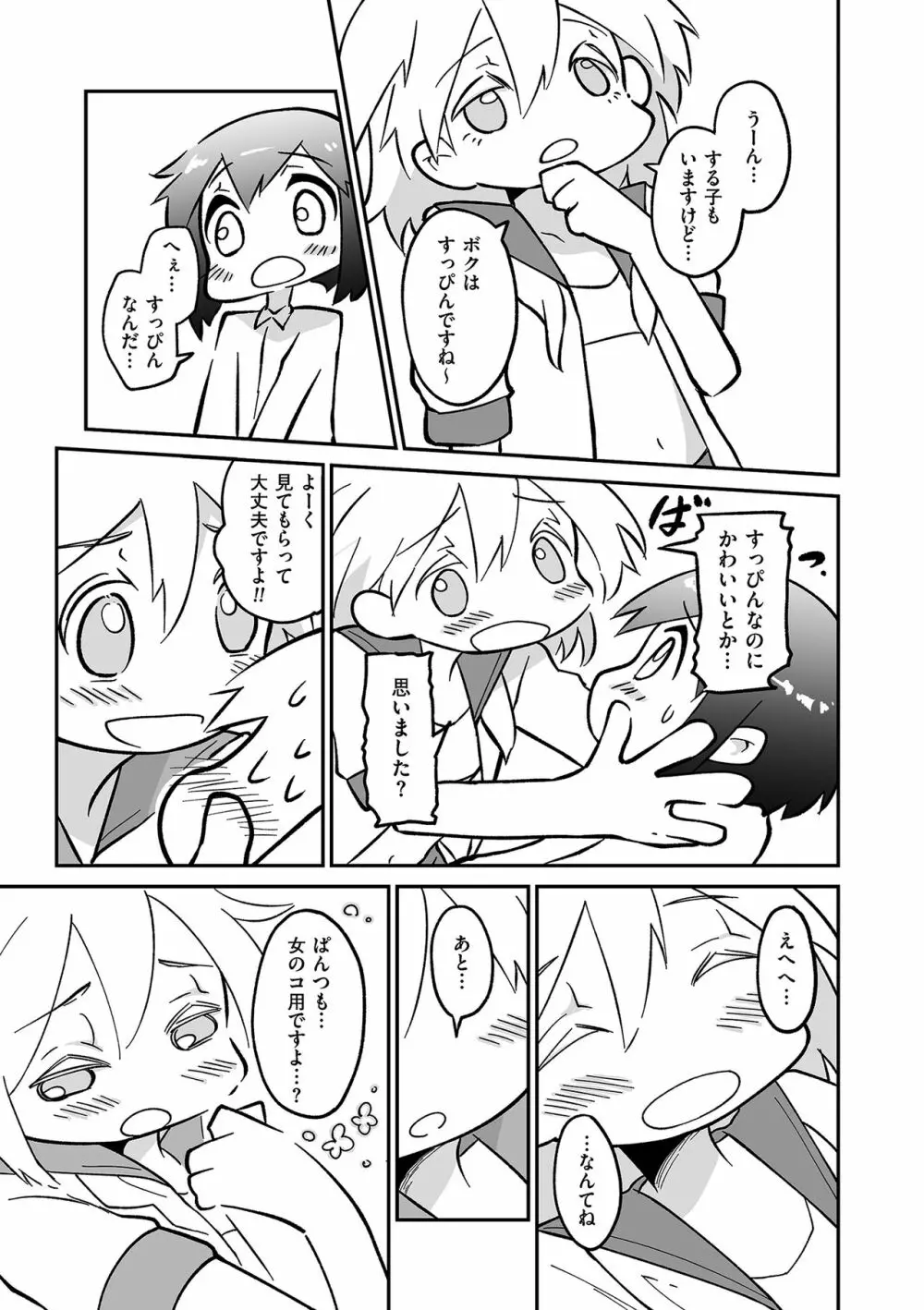 たまはる Page.57