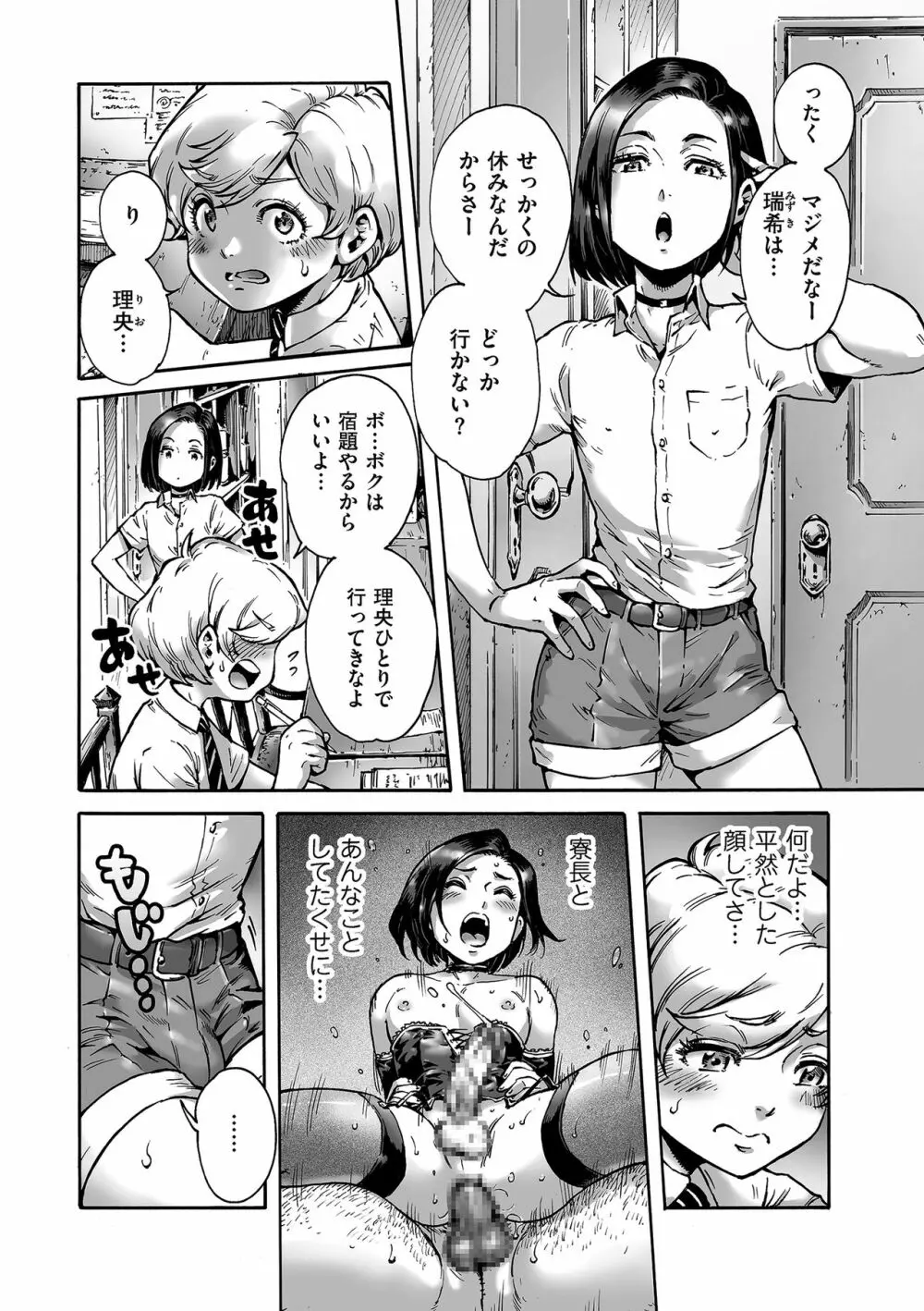 たまはる Page.6