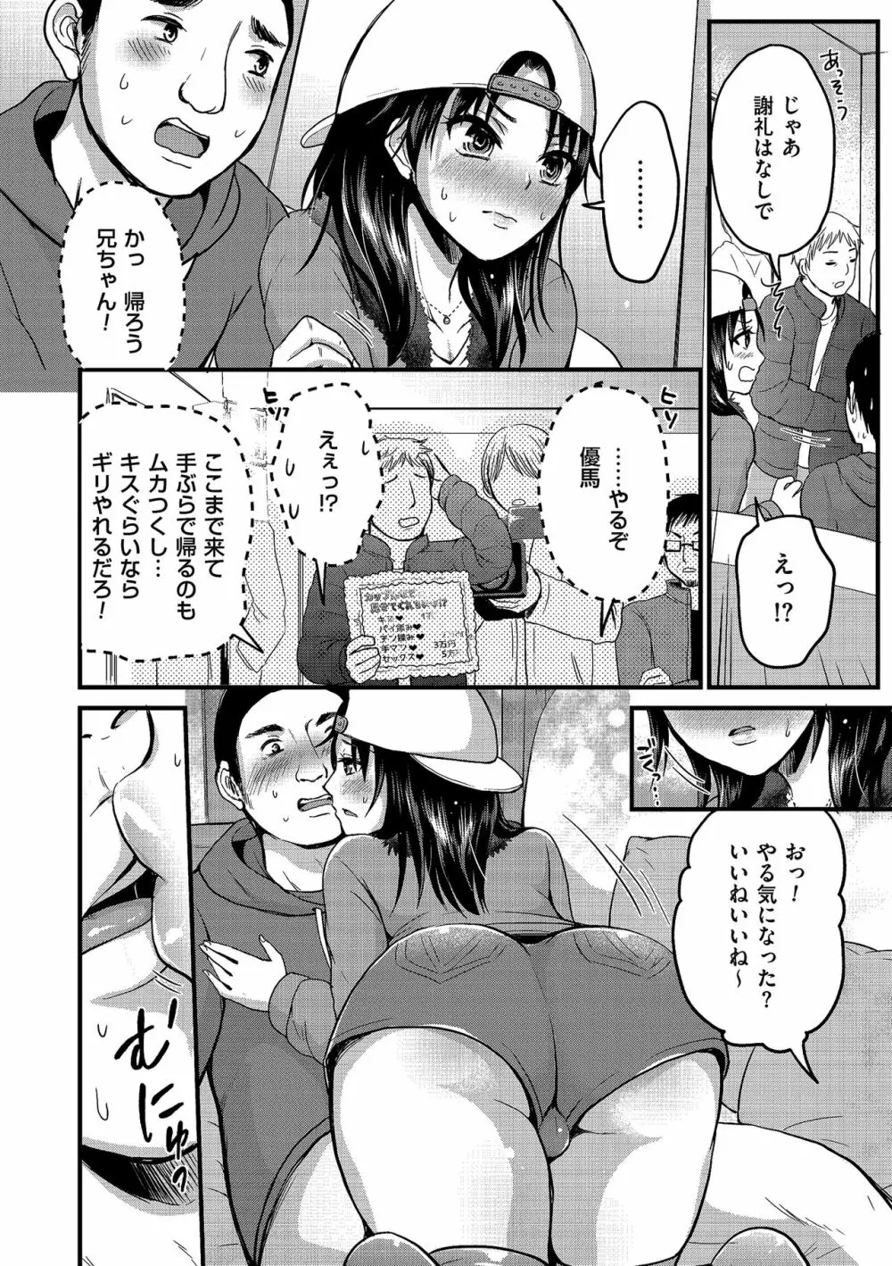 たまはる Page.88