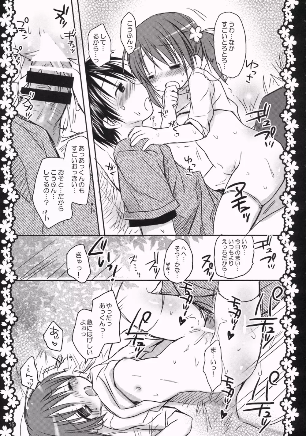 さくらひらひらら～甘えんぼ.8～ Page.14