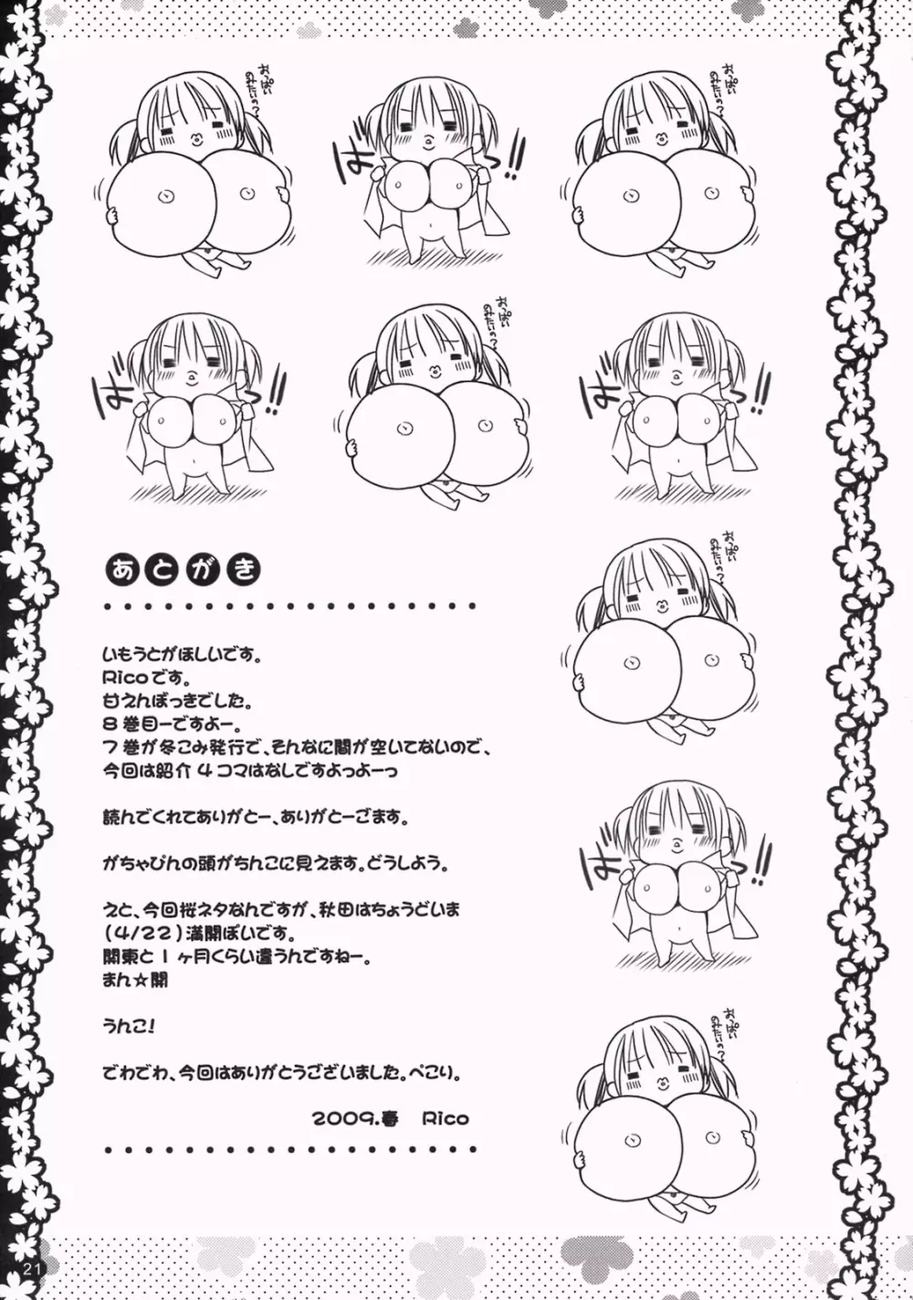 さくらひらひらら～甘えんぼ.8～ Page.20