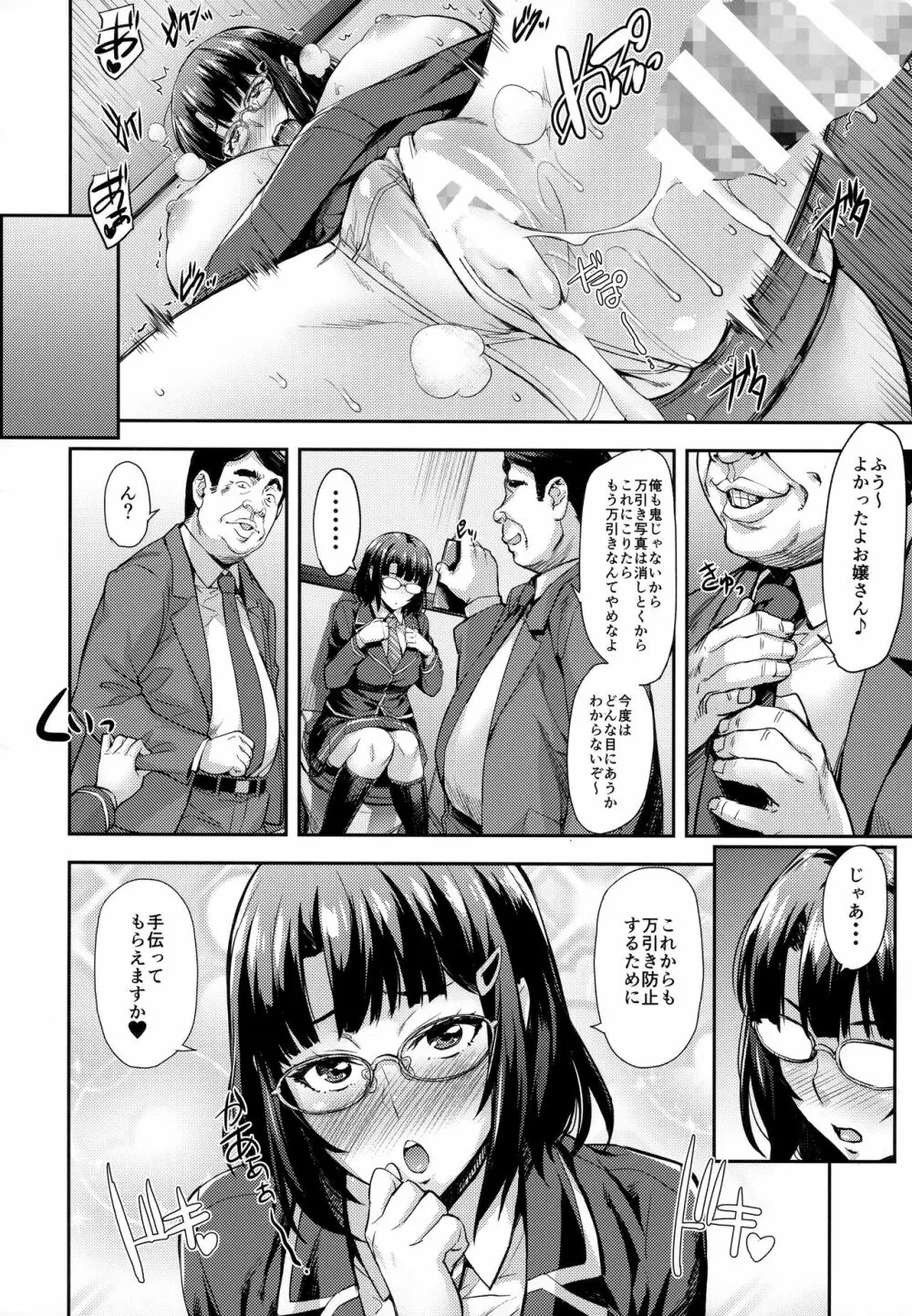 これ以上は許して... Page.19