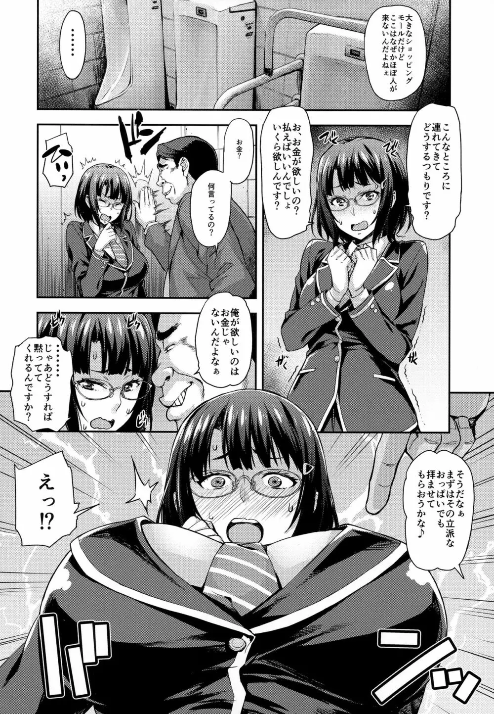 これ以上は許して... Page.7