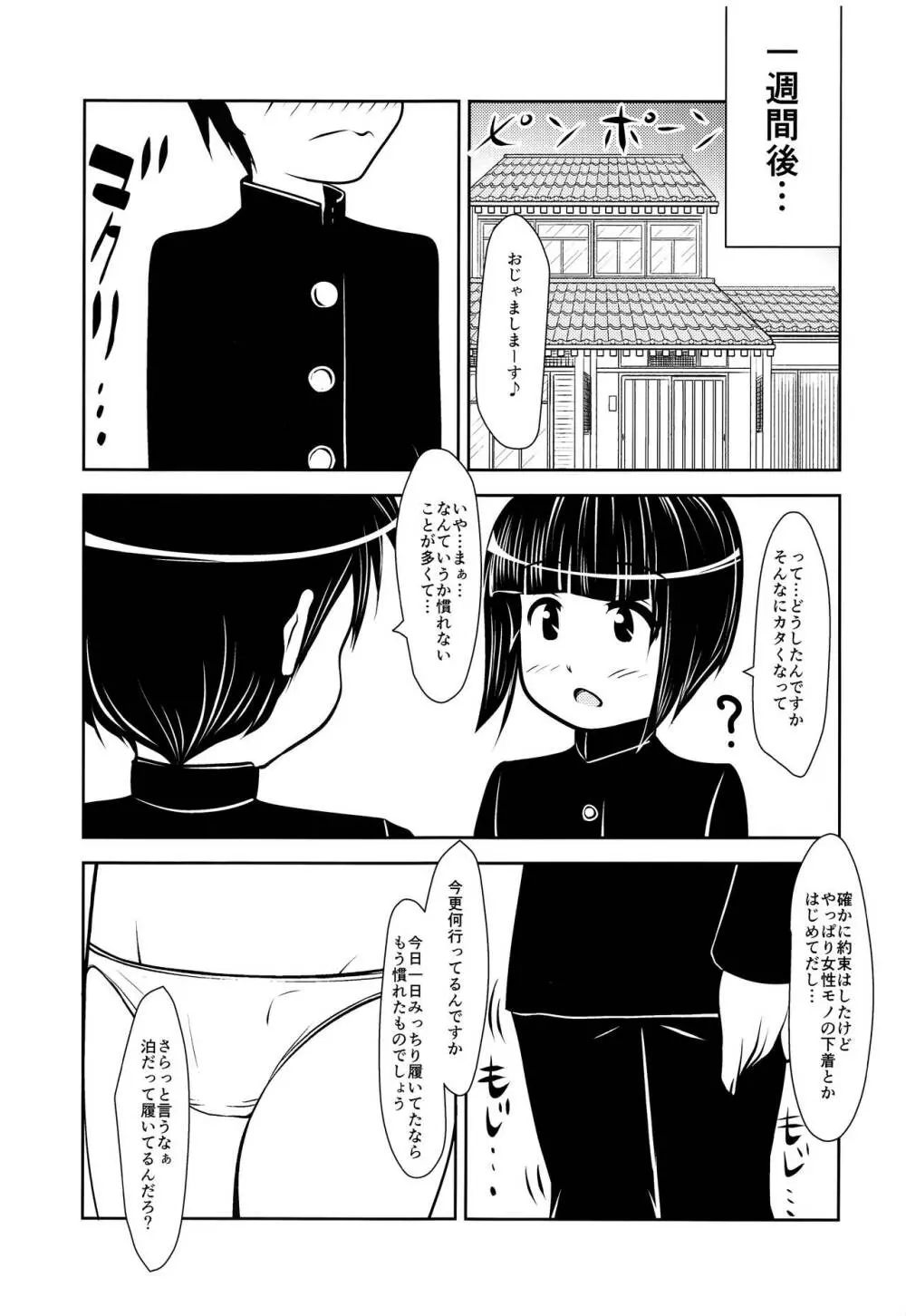 先輩くんと後輩くん。 Page.14