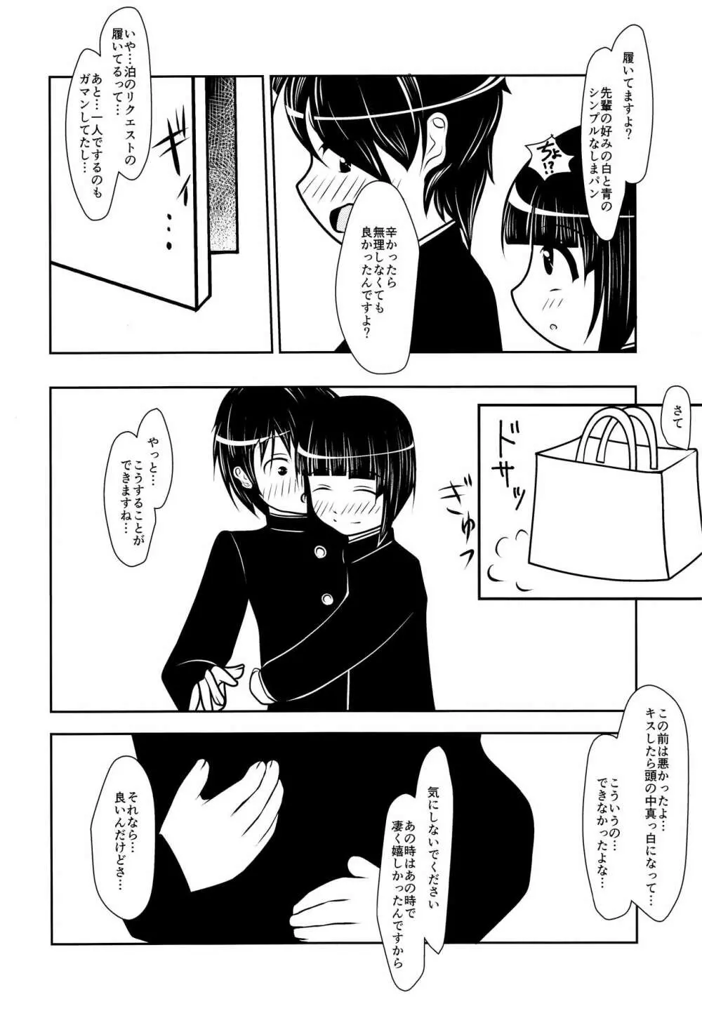 先輩くんと後輩くん。 Page.15