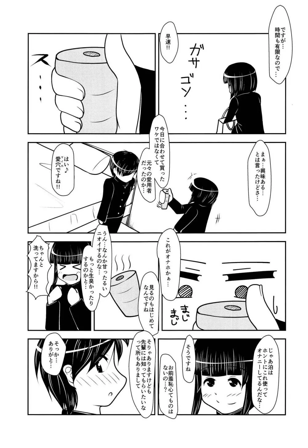 先輩くんと後輩くん。 Page.16