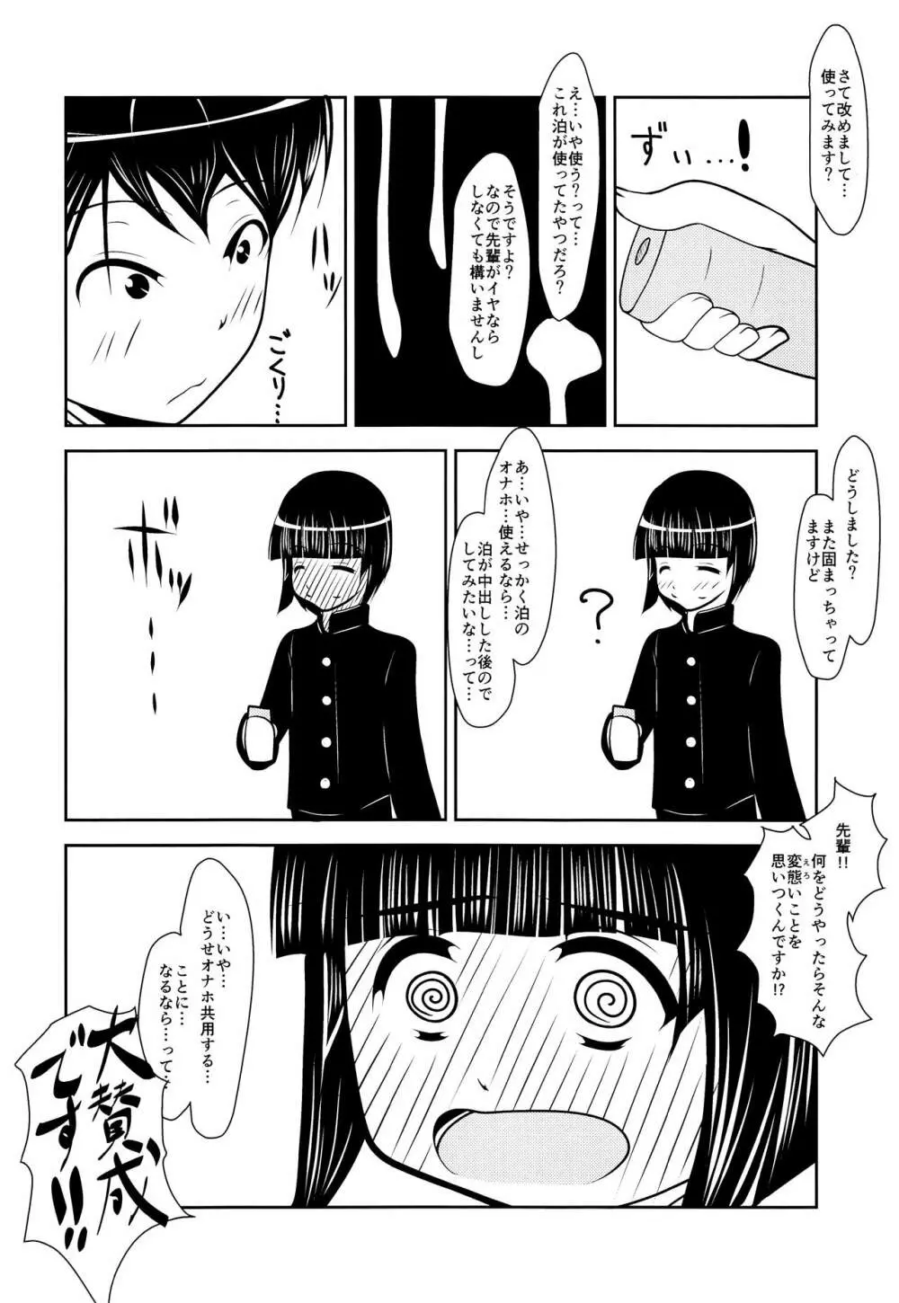 先輩くんと後輩くん。 Page.17