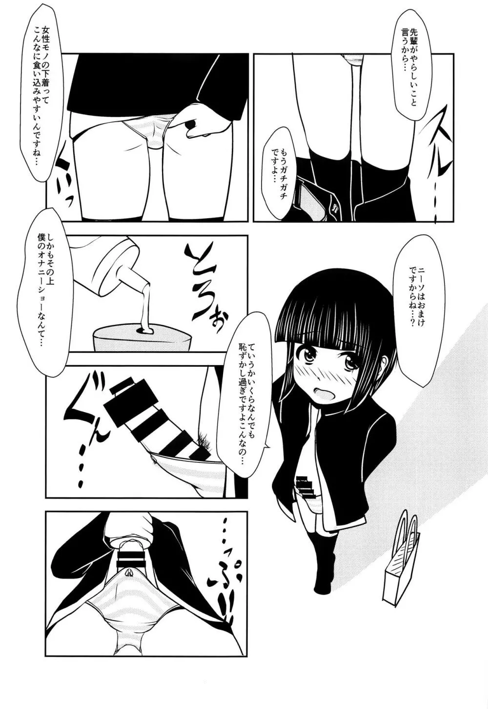 先輩くんと後輩くん。 Page.18