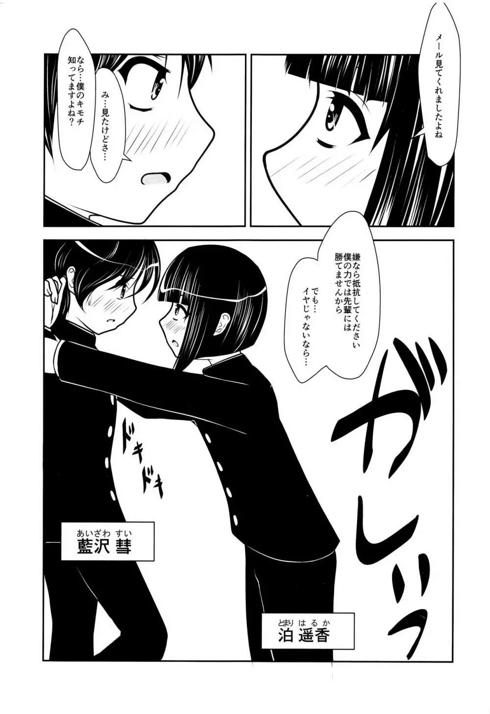 先輩くんと後輩くん。 Page.2