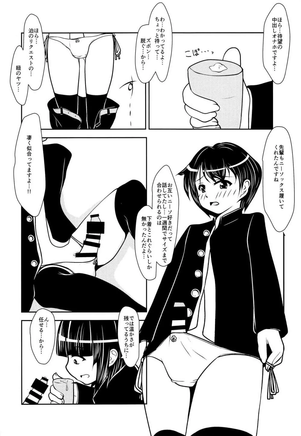 先輩くんと後輩くん。 Page.21