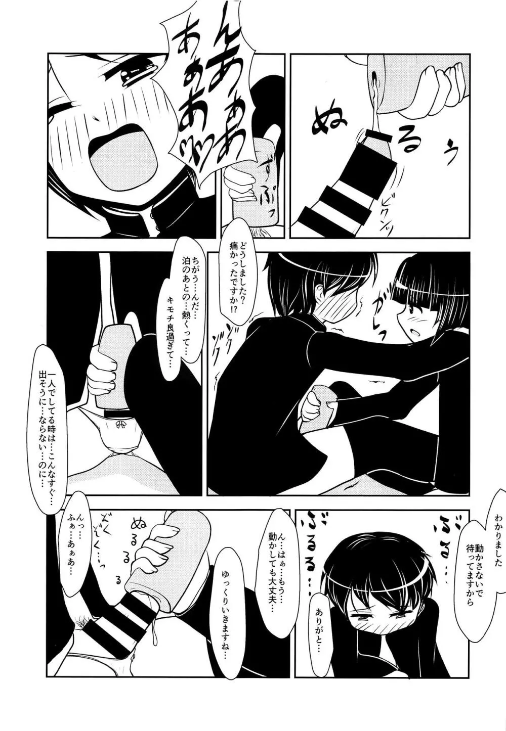 先輩くんと後輩くん。 Page.22