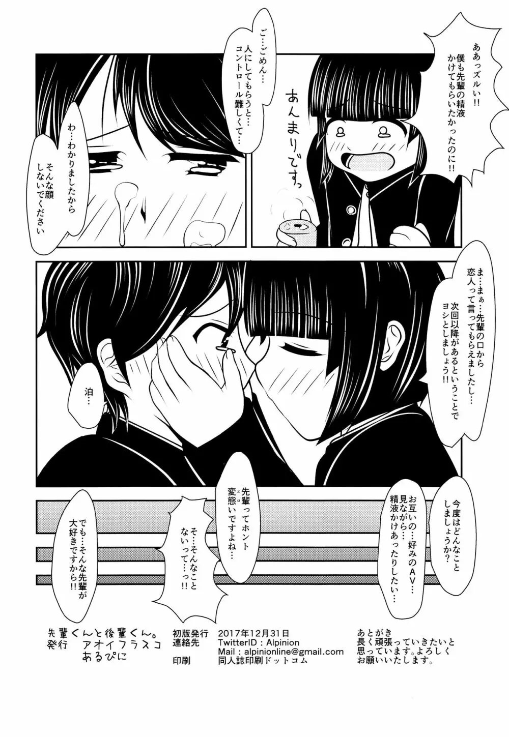 先輩くんと後輩くん。 Page.25