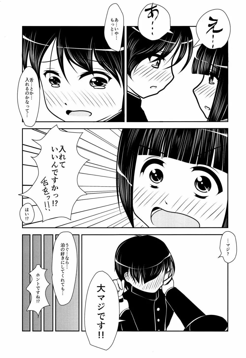 先輩くんと後輩くん。 Page.4