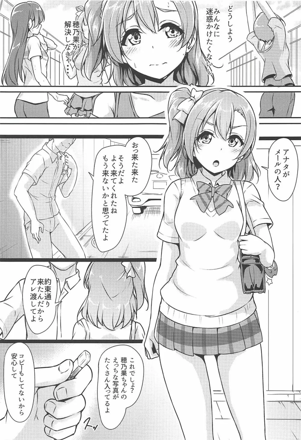 ほのかん～ミンナノミガワリ Page.6