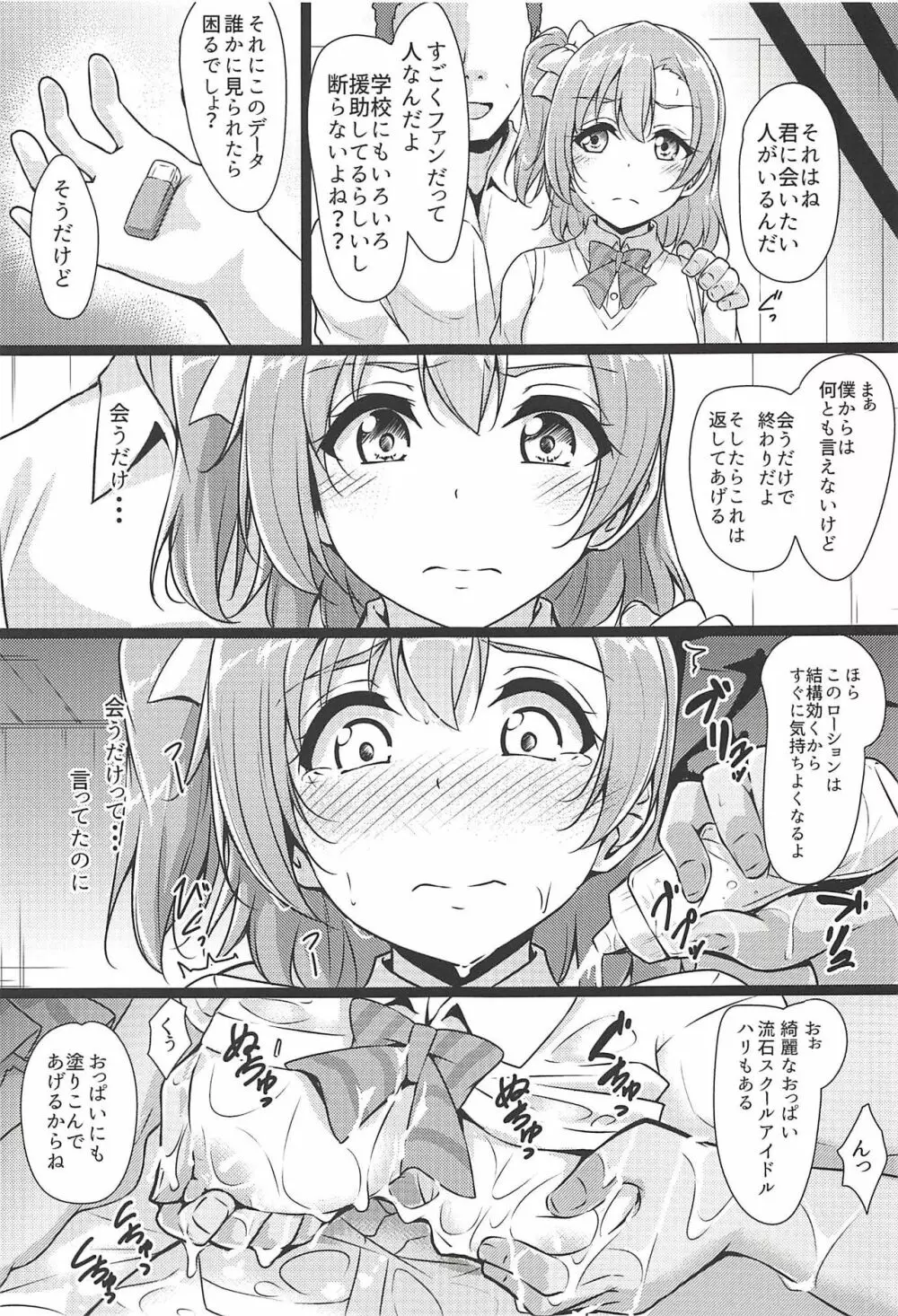 ほのかん～ミンナノミガワリ Page.8