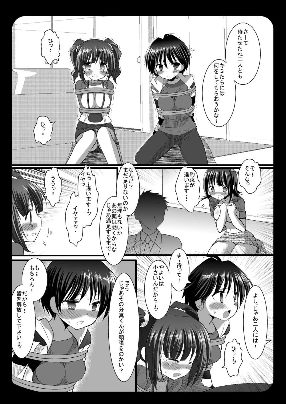 初めての陵辱菊地真 Page.2