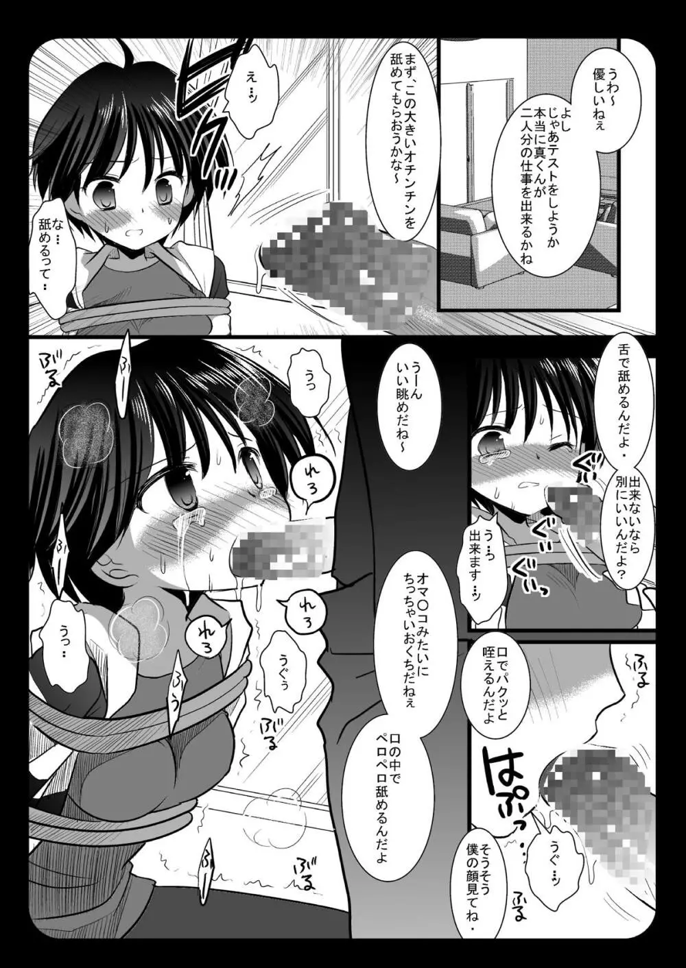 初めての陵辱菊地真 Page.3