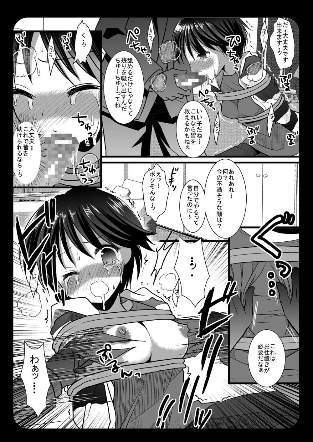 初めての陵辱菊地真 Page.5