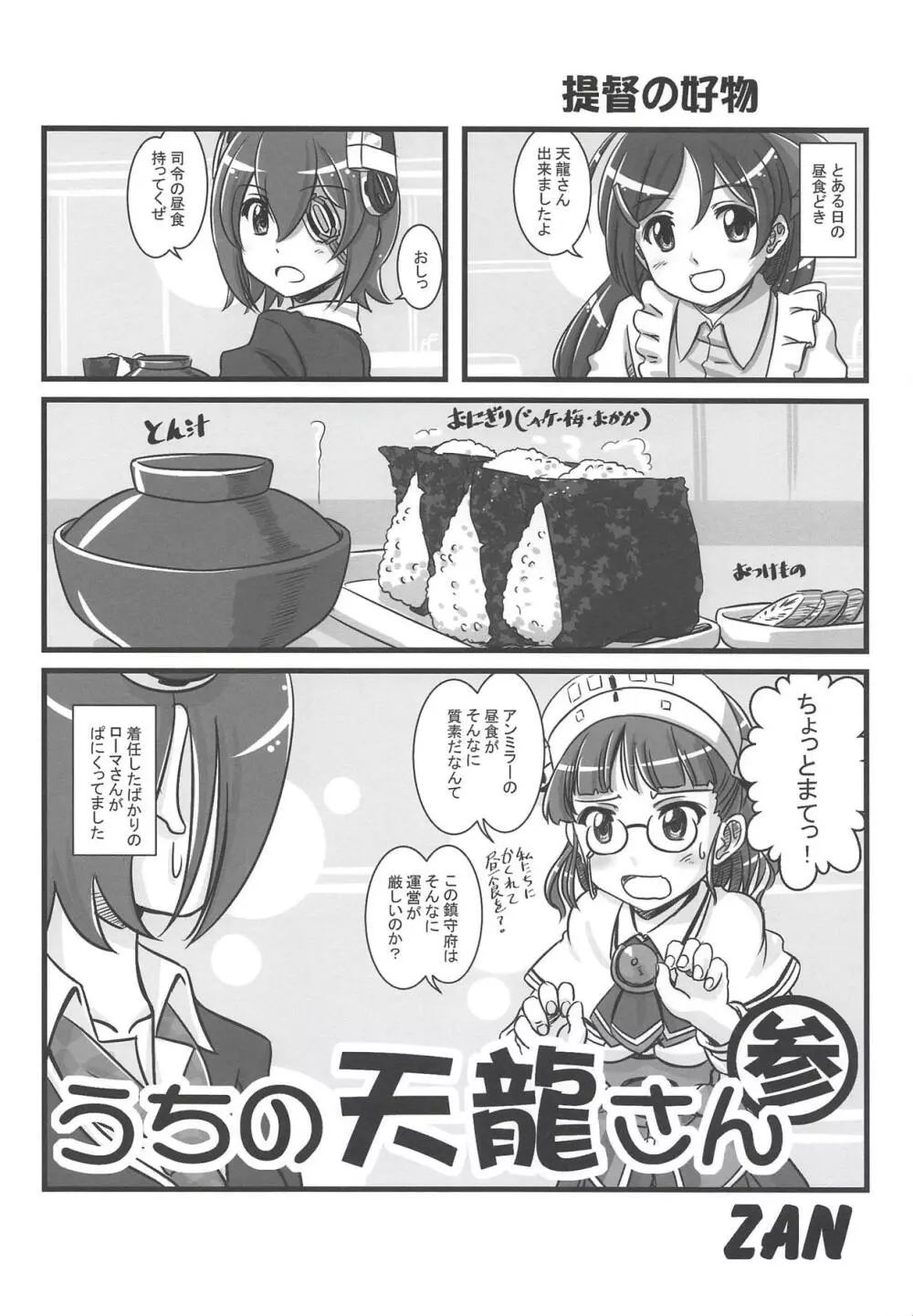 艦これぱらだいす四 Page.29