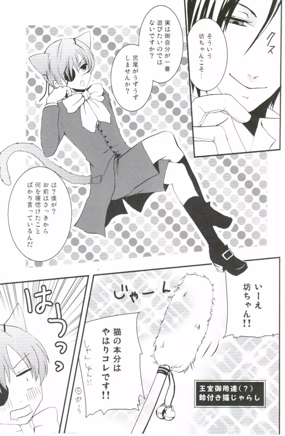 あくまでにゃんこですから Page.8