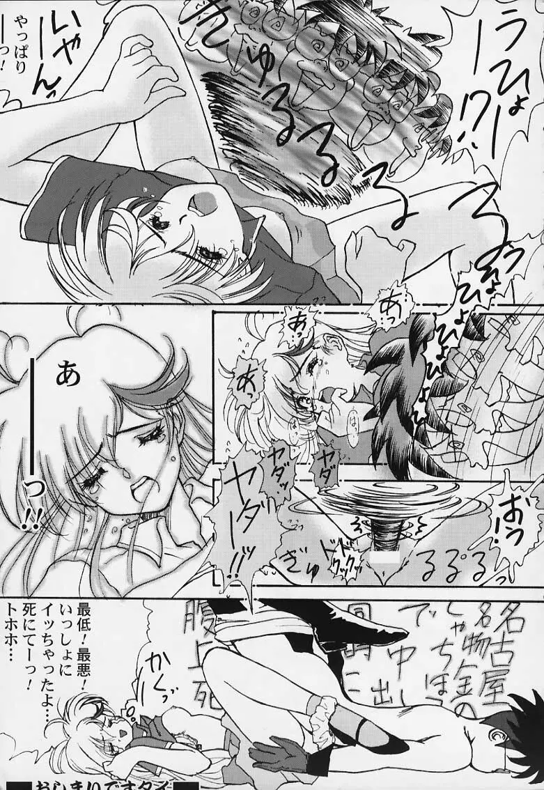 Tai! Tai! Tai! Tai! Ta~ihen! Page.13