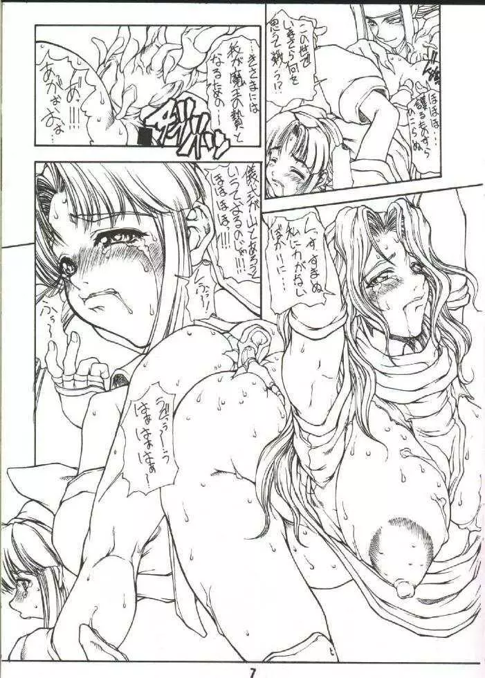 落陽ノ刻 Page.4