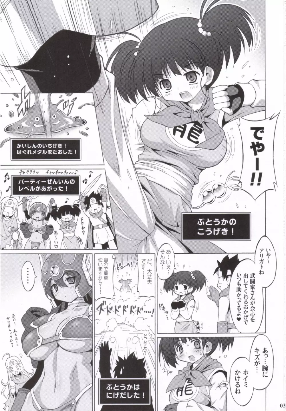 爆乳イオナズン Page.2