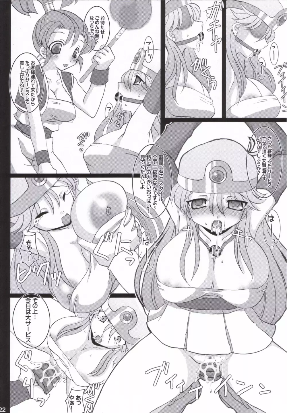 爆乳イオナズン Page.21