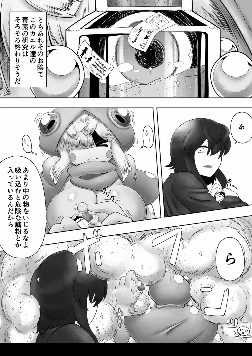 FROG HOLE Page.5