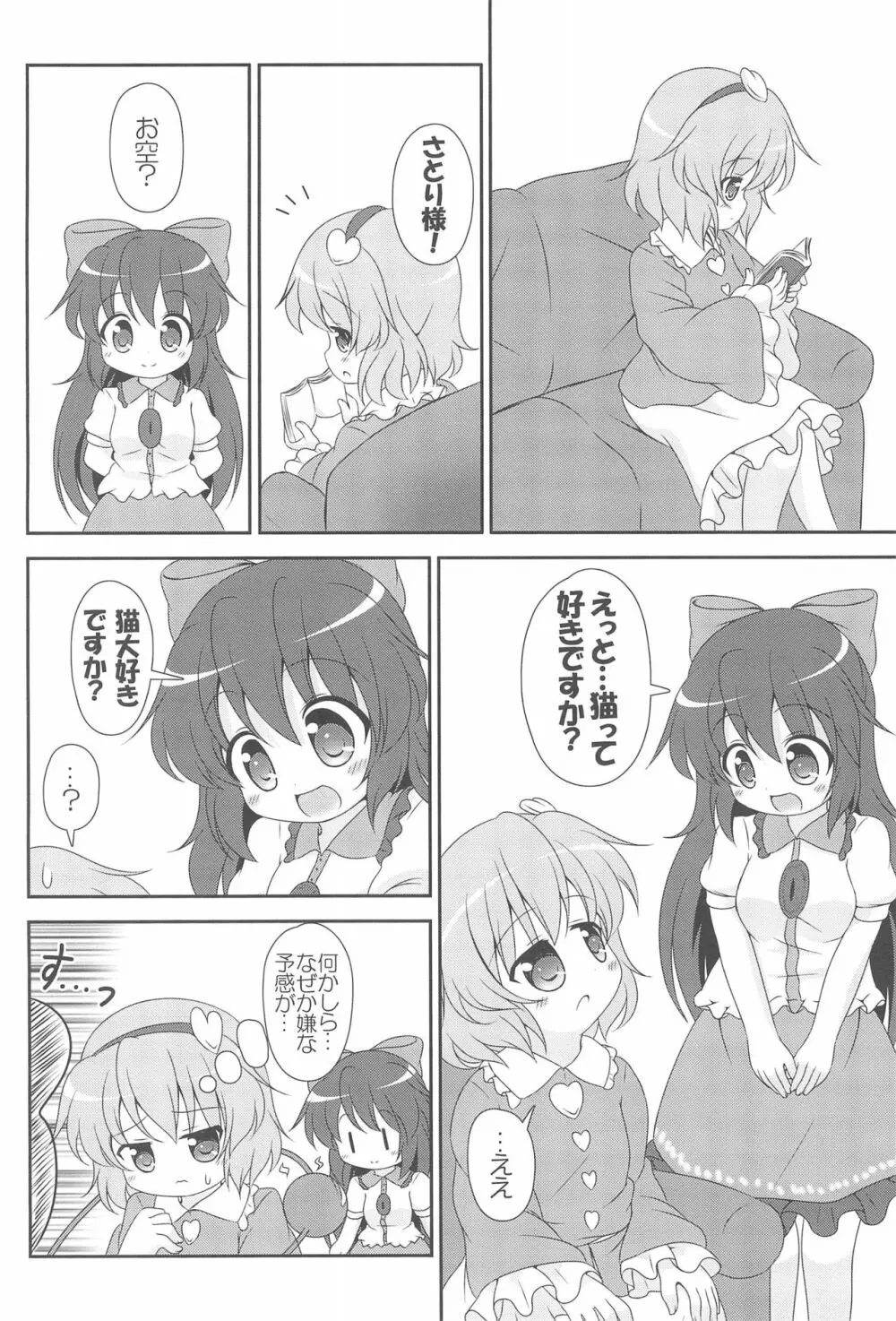 にゃあって言ってよお姉ちゃん! Page.10